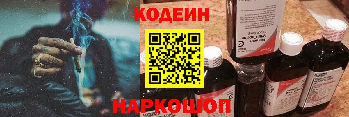 Кодеиновый сироп Lean напиток Lean (лин) Муром