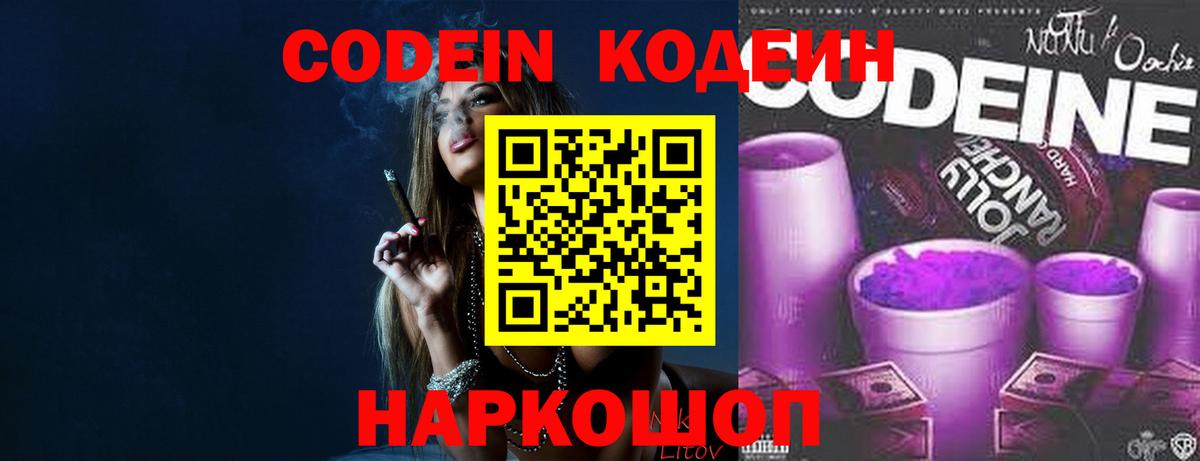Муром  Кодеиновый сироп Lean Purple Drank  Вход с VPN 
