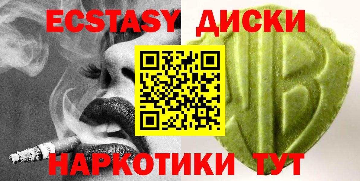 Ecstasy круглые  Ecstasy 300 mg  Вход с VPN  Экстази  Муром 